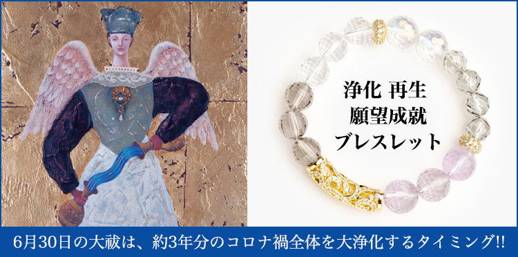 浄化 再生 願望成就ブレスレット