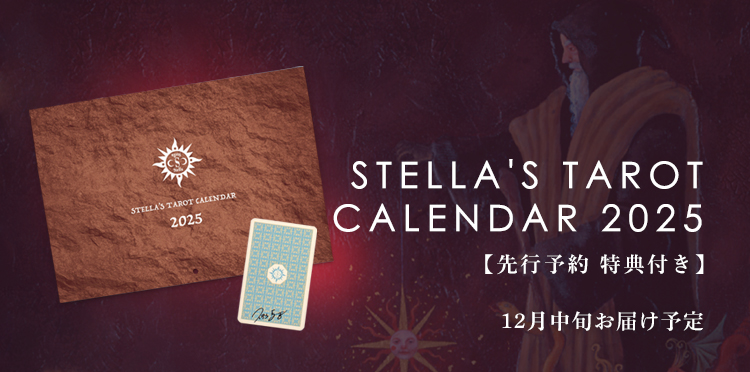 【先行予約 特典付き】STELLA'S TAROT CALENDAR 2025